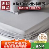 无印良品A类全棉床笠 纯棉床笠单件床垫保护罩全包防尘套 浅灰1.5米