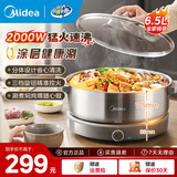 美的（Midea）电炖锅电火锅电炒锅电蒸锅 家用大容量速沸电磁加热电煮锅多功能锅 6.5L 0涂层  2000W猛火速沸电火锅
