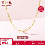 周六福18K金项链女O字链素链锁骨链新年生日礼物 黄18K 约0.8g-41+5cm