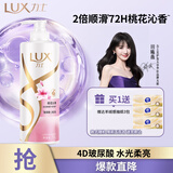 力士（LUX）【柔顺留香】桃花沁香柔顺洗发水750g  桃花留香