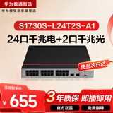 华为数通智选S1730S-L24T2S-A1千兆交换机24口千兆电口+2口上行光口企业级以太网络分线器中小家用办公