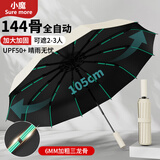 小魔雨伞全自动折叠伞大号加固加厚抗风黑胶防晒晴雨两用144骨遮阳伞