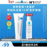 理肤泉受损肌套装B5霜40ml+B5水50ml修护舒缓保湿面霜护肤品新年礼物