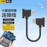 轩邑 适用遥控器连接线大疆mini1 se御mavic 2无人机se/air/pro御2苹果17/16/15华为手机安卓转type-C