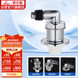 潜水艇（Submarine）xsw-8 工程塑料镀铬洗衣机防臭塞地漏防臭排水接头洗衣机排水接头