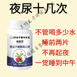 通用夜尿灵【小便次数多 起夜频繁】人参黄芪桑葚茯苓蒲公英油菜花粉 三瓶 60g*3瓶