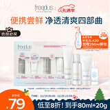 芙丽芳丝（Freeplus）洗面奶卸妆油迷你清爽水乳洁面便携套装旅行装小支