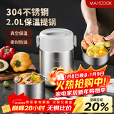 美厨（MAXCOOK）304不锈钢保温饭盒提锅2L 双层真空保温桶学生便当盒MCTG9172