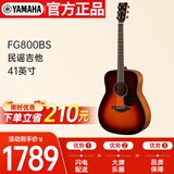 雅马哈（YAMAHA）FG800BS 原声款实木单板初学者民谣吉他圆角吉它41英寸亮光暗红色