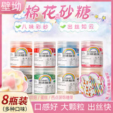 壁坳棉花糖专用砂糖摆摊家用棉花糖机专用彩砂糖年货100g*8罐