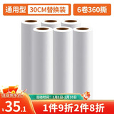 LYNN通用型粘毛卷纸沾毛滚纸芯粘毛器替换纸滚筒粘毛神器30cm6卷360 