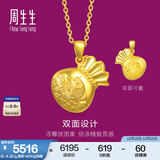 周生生锦鲤鲤鱼福字钱袋黄金吊坠 生生有礼男女款足金挂坠 73537P计价 3.81克(含工费100元)