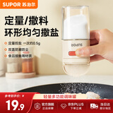 苏泊尔（SUPOR）调味罐玻璃调料盒调料瓶定量盐罐调味一体多功能佐料盒KGF20CA10
