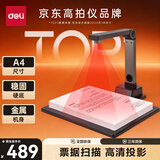 得力扫描仪 1400万像素高拍仪 照片扫描仪 扫描仪自动连续 高速办公用 证件扫描合成 一体化硬底15152S