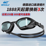 鲸鱼专业成人泳镜男女长效防雾泳镜防水护眼近视可选度数近视游泳眼镜