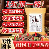 金泰康 男士专用泡脚药包 温肾补阳去湿排毒助睡眠艾草老姜蛇床子足浴包