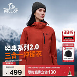 伯希和（Pelliot）【山野经典2.0】冲锋衣三合一秋冬男女户外保暖外套12340106红M
