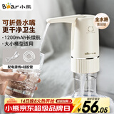 小熊（Bear）桶装水抽水器 电动压水器 自动吸水器 矿泉水上水器 饮水机抽水神器抽水泵 YSJ-D06H5 