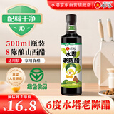 水塔老陈醋6度500ml绿色食品【8陈酿 山西醋】家用食醋凉拌调味