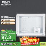 德力西（DELIXI）弱电箱家用暗装光纤入户内大号电箱多媒体集线信息箱空箱