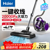 海尔卧式吸尘器家用大功率 大吸力清洁毛毯沙发宠物毛发 手持吸尘器 一键收线HZW1207Z 紫色【家庭保洁开荒】