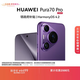 HUAWEI Pura 70 Pro 罗兰紫 12GB+512GB 超高速风驰闪拍【鸿蒙系统4.2 适配主流APP】