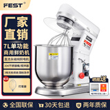 FEST厨师机鲜奶机搅拌机商用和面机多功能7升全自动打蛋机打奶油奶盖机奶茶店商用设备 7L单功能/打蛋/升级旗舰款（可更换其他搅拌头）