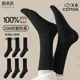 棉满满袜子女士100%纯棉抗菌防臭透气长筒黑色全棉秋冬季运动风长袜6双