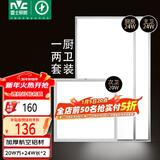 雷士（NVC）厨房灯 led集成吊顶灯铝扣板灯卫生间吸顶吊顶灯300x600平板灯