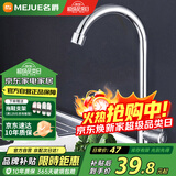 名爵（MEJUE）厨房水槽水龙头 单冷龙头360°自由旋转洗菜盆洗碗盆龙头Z-016212