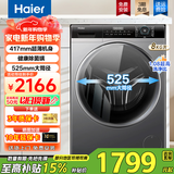 海尔（Haier）【26年超越新品58E】11公斤超薄滚筒洗衣机全自动变频带烘干洗烘一体 旗舰店正品一级能耗国家补贴 滚筒 8kg 洗脱+417超薄+除菌螨+1.08洗净比