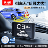 铁将军汽车倒车雷达距离探测障碍物语音蜂鸣提示通用3110后四探/象牙白