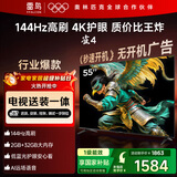 TCL电视雷鸟经济款 【固定挂架送装一体】55英寸雀4 25款 144Hz高刷 2+32GB 平板电视机55F270C-JN
