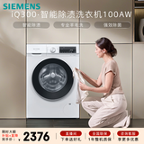 西门子（SIEMENS）iQ300 10KG大容量 全自动滚筒洗衣机 智能除渍 强效除螨 羊毛洗 15分钟快洗 防过敏 WG52A100AW