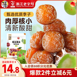 华味亨精选加应子358g/袋蜜饯果干梅子干话梅酸甜李梅办公室怀旧零食