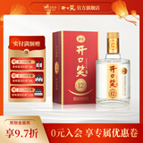 开口笑酒·陈酿12 浓香型白酒 湖南婚喜宴用酒尚品 聚会/送礼之选 50.8度 500mL 1瓶 【礼盒装】