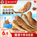 华味亨香酥小黄鱼98g/袋舟山海味即食鲜卤多汁小鱼干仔
