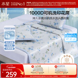 水星家纺凉席 A类凉感1000D冰丝凉席印花席子三件套150cm×200cm可机洗