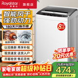 荣事达（Royalstar）全自动波轮洗衣机家用租房节能大容量一键脱水蓝光 8公斤/智能风干/节能省水/高效电机 波轮