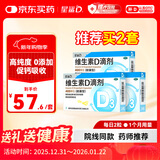 星鲨维生素D滴剂（胶囊型）24粒*3盒【72粒】维生素d成人中老年补钙促钙吸收京东自营大药房全年龄段可用