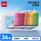 得力36色可水洗水彩笔易握粗三角学生儿童涂鸦涂色颜色马克笔画笔绘画文具水彩笔