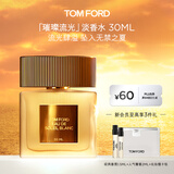 TOM FORD璀璨流光淡香30ML TF香水闪耀柑橘 女士香水生日礼物送女友