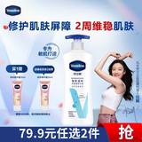 凡士林身体乳大白罐400ml敏感肌温和修护 保湿滋润男士女士通用