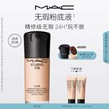 M.A.C【油皮的神】魅可无瑕粉底液控油遮瑕持久不脱妆#N18 新年礼物