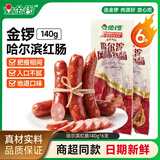 金锣火腿 精制哈尔滨风味红肠140g*6支休闲零食东北特产淀粉含量≤10%