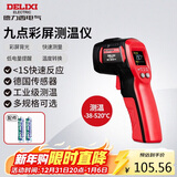 德力西电气红外线测温仪高精度测温枪彩屏数显手持式工业级温度计多点