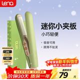 lena夹板卷发棒迷你刘海夹板便携 小型直板夹不伤发卷直两用 mini熨板直发卷发 学生宿舍可用 LN-H3绿 【便携夹板】植物蛋白护发涂层