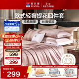 富安娜家纺四件套 高档提花套件纯棉床单四件套 泽蒙 230*229cm 粉色