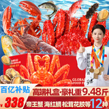【礼券】皇家船长海鲜大礼包礼盒帝王蟹金汤鲍鱼等12种9.48斤8999型春节年货送礼礼品卡