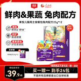 顽皮 主食鲜肉猫饭25g*12兔肉肠胃健康配方猫粮猫罐头猫条plus餐包